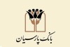 انضباط مالی بانک پارسیان؛ از صفرِ اضافه‌برداشت از منابع بانک مرکزی تا نقش‌آفرینی مؤثر در بازار بین‌بانکی